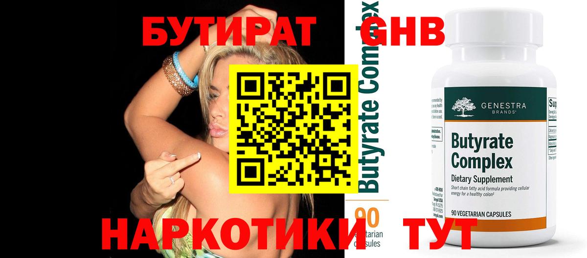 Новочебоксарск  Бутират оксибутират  Вход с VPN 