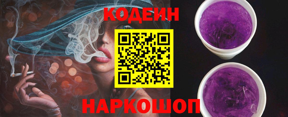 Кодеиновый сироп Lean напиток Lean (лин) Новочебоксарск