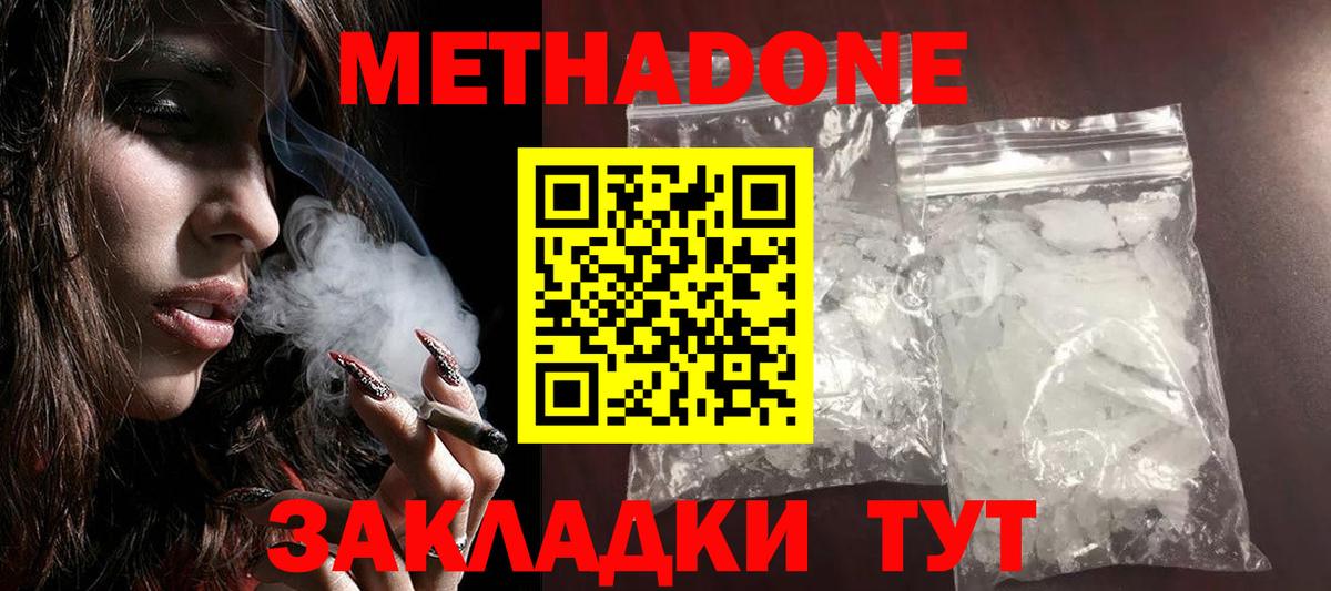 Новочебоксарск  Метадон methadone  Вход с VPN  Метадон мёд 